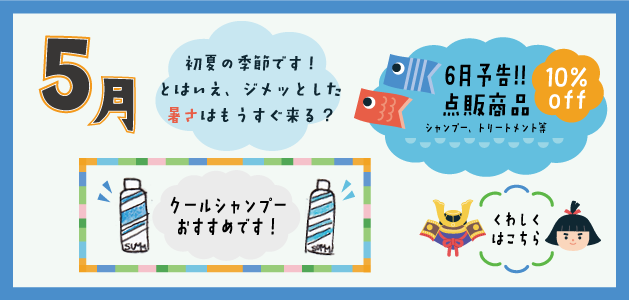 5月ごあいさつ