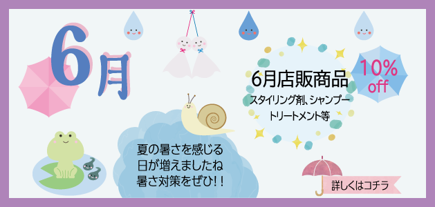 6月ごあいさつ