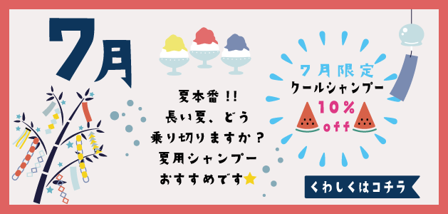 7月ごあいさつ