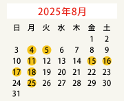 2025年8月