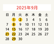 2025年9月