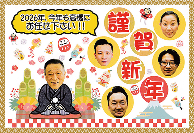 1月ごあいさつ