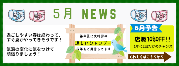5月ごあいさつ