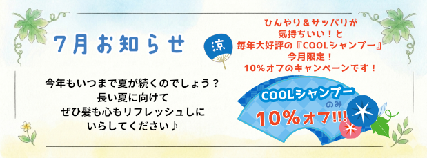 7月ごあいさつ