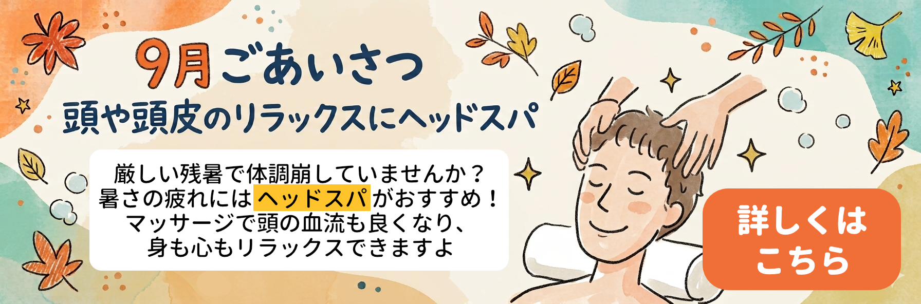 9月ごあいさつ